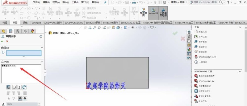 Solidworks在平面上刻字的详细步骤